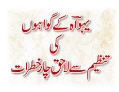 Four Dangers of Jehovah's Witness Organization in Urdu edited